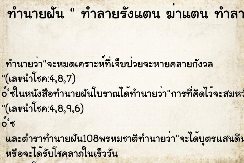 ทำนายฝัน  ทำลายรังแตน ฆ่าแตน ทำลายรังแตน ฆ่าแตน 